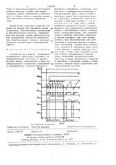 Устройство для защиты трехфазного асинхронного двигателя, питаемого от преобразователя частоты,от работы на двух фазах (патент 1394321)