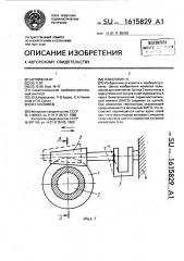 Токосъемник (патент 1615829)