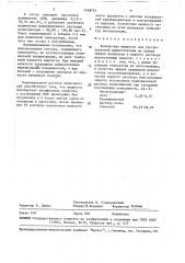 Контактная жидкость для ультразвуковой дефектоскопии (патент 1548751)