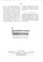 Устройство для регистрацииалфавитно-цифровой и графическойинформации (патент 428422)