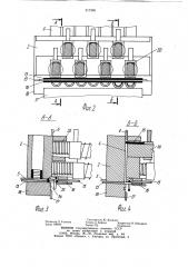 Автомат для изготовления кольчужного полотна (патент 917886)