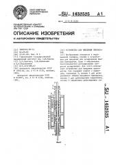 Устройство для введения препаратов (патент 1452525)