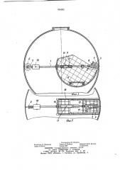 Транспортное средство (патент 954302)