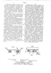 Вибрационный конвейер (патент 1084202)