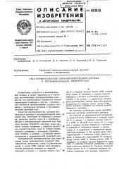 Преобразователь сигналов импульсного датчика в последовательный двоичный код (патент 493015)