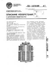 Двухкоординатный дефлектор оптического излучения (патент 1374169)