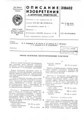 Способ получения электропроводящих пластиков (патент 318602)