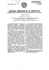 Звуковое кино (патент 49344)