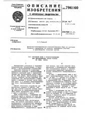 Грузовой крюк с приспособлениемдля выталкивания петли стропа из зевакрюка (патент 796160)