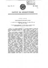 Односторонняя рельсовая педаль (патент 6844)