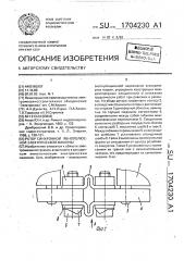 Ротор синхронной явнополюсной электрической машины (патент 1704230)