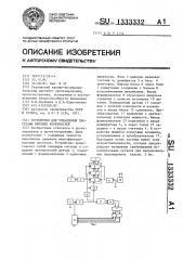 Устройство для управления протезами верхних конечностей (патент 1333332)