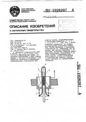 Электрический зажим (патент 1026207)