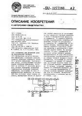 Устройство для магнитной записи электрических сигналов (патент 1277183)