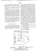 Способ регулирования рудничных калориферных установок (патент 655836)