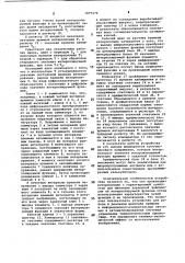 Линейный интерполятор (патент 1075276)