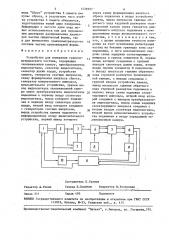 Устройство для измерения гранулометрического состава (патент 1539597)