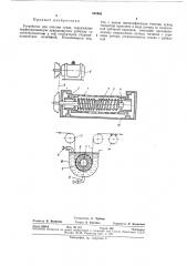 Устройство для очистки сукон (патент 342986)