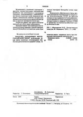 Средство, обладающее желчегонным действием (патент 2003338)