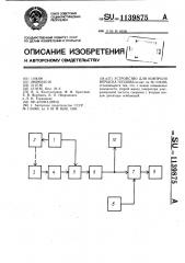 Устройство для контроля впрыска топлива (патент 1139875)