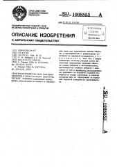 Устройство для укладки обмотки в пазы статора электрической машины (патент 1008853)