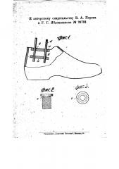 Металлическая полая колодка для вулканизации резиновых галош (патент 21731)