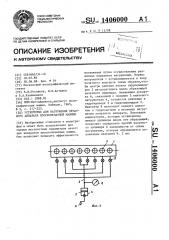 Устройство для нагружения печатного аппарата плоскопечатной машины (патент 1406000)