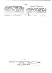 Смазка для изложниц (патент 439338)