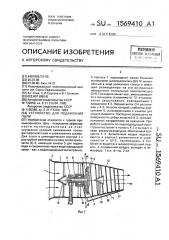 Устройство для подавления пыли (патент 1569410)