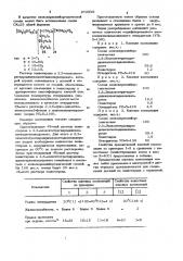 Клеевая композиция (патент 872539)