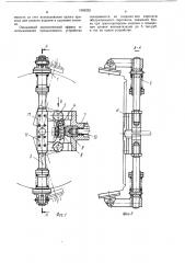 Устройство для удаления изделий из формующей оснастки (патент 1065232)