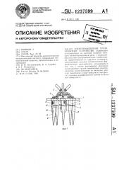 Электромагнитное грузозахватное устройство (патент 1237599)
