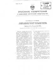 Машина для изготовления путем прессования крупногабаритных полых стеклянных изделий (патент 103773)