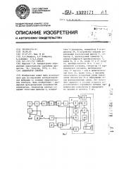 Анализатор спектра (патент 1322171)