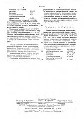 Шликер для изготовления керамических пленок (патент 530353)