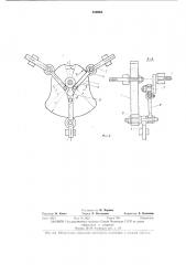 Подающе-поворотный механизм стана холодной прокатки труб (патент 234984)