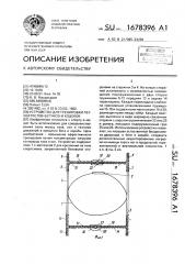 Устройство для тренировки легкоатлетов-бегунов и ходоков (патент 1678396)