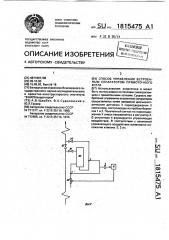 Способ управления встроенным сепаратором прямоточного котла (патент 1815475)