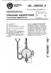 Преобразователь электрического напряжения в перемещение (патент 1065783)
