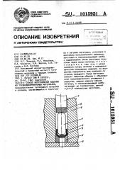 Способ изготовления изделий из труднодеформируемых материалов (патент 1015951)