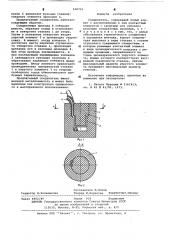 Соединитель (патент 636721)