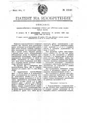 Приспособление к токарному станку для обточки шеек коленчатых валов (патент 18591)