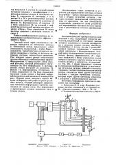 Фотоэлектрический преобразователь перемещений в код (патент 633052)