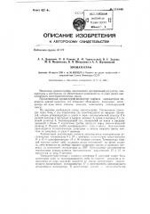 Хроматограф (патент 131546)