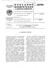 Ременная передача (патент 427190)