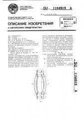 Устройство для центрирования обсадных колонн в скважине (патент 1184919)