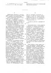 Устройство для нарезания объемного орнамента на плоской рейке (патент 1260260)