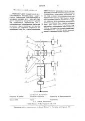 Тренажер для тренировки вестибулярного анализатора спортсмена (патент 2004274)