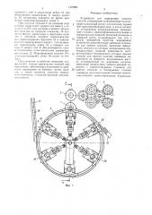 Устройство для маркировки плоских изделий (патент 1472281)