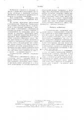 Соломопогрузчик (патент 1517832)